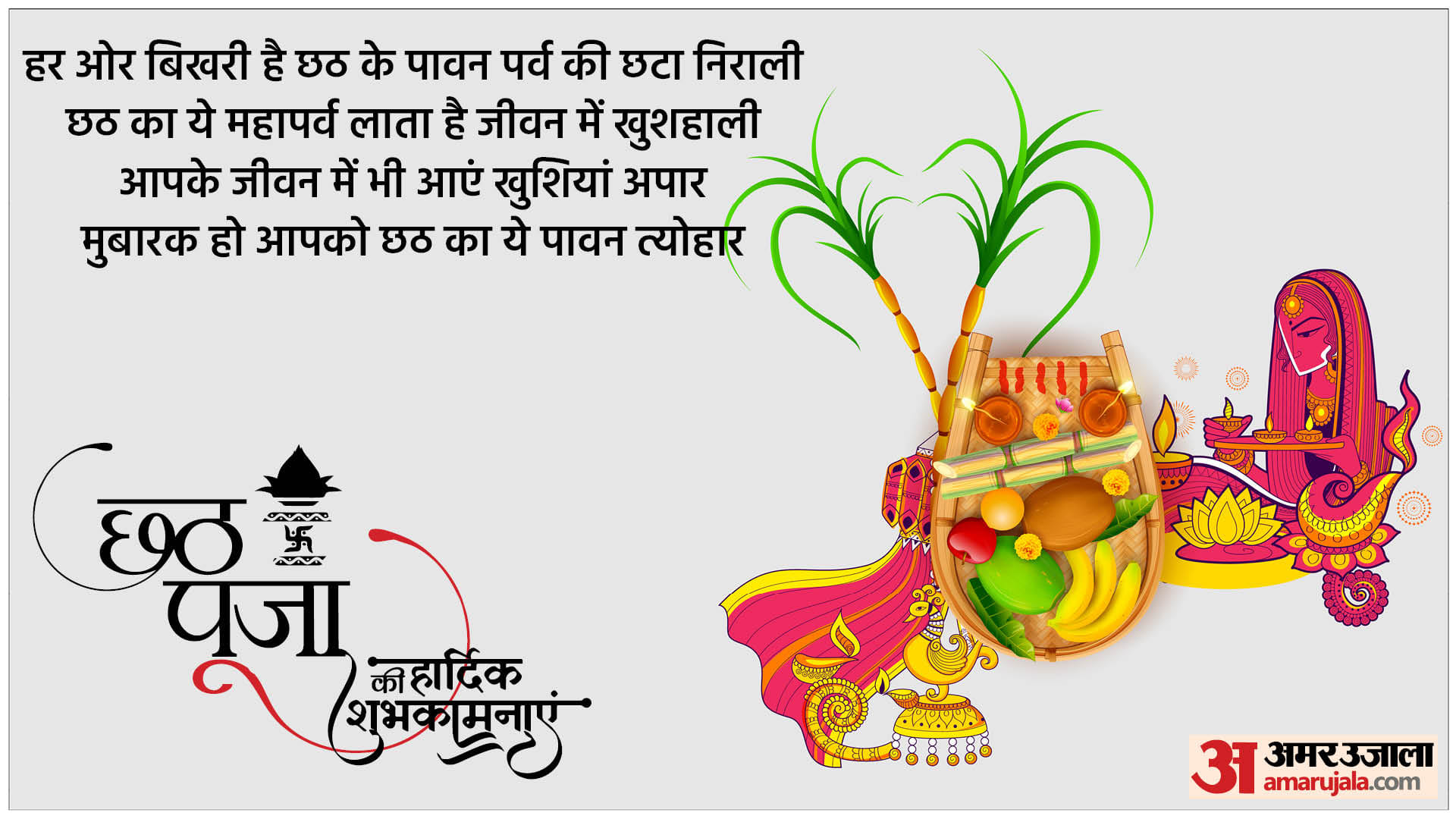 Chhath Puja 2022 Wishes Images Quotes Wallpapers Facebook Whatsapp Status Messages in Hindi