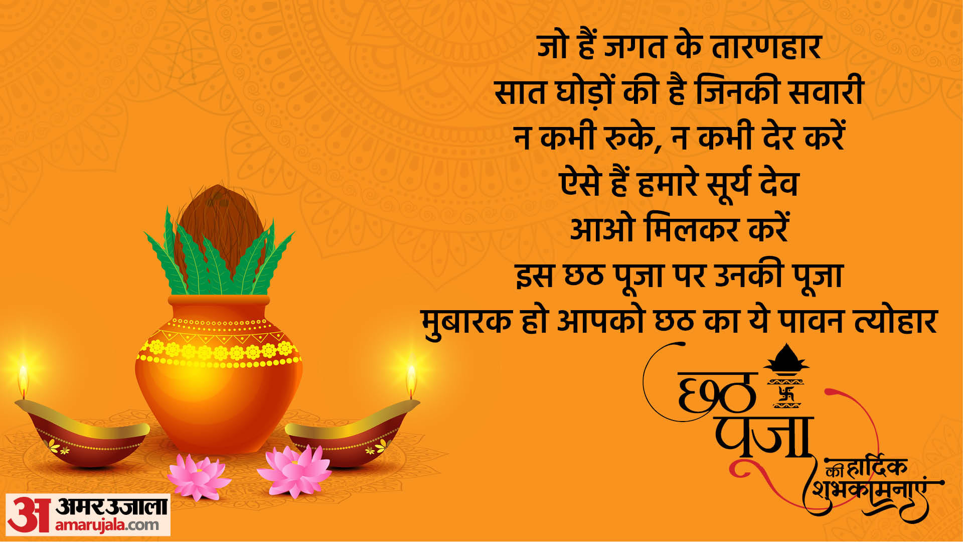 Chhath Puja 2023 Day 3 Wishes in Hindi Sandhya Arghya Time Muhurat Quotes Wallpapers in Hindi