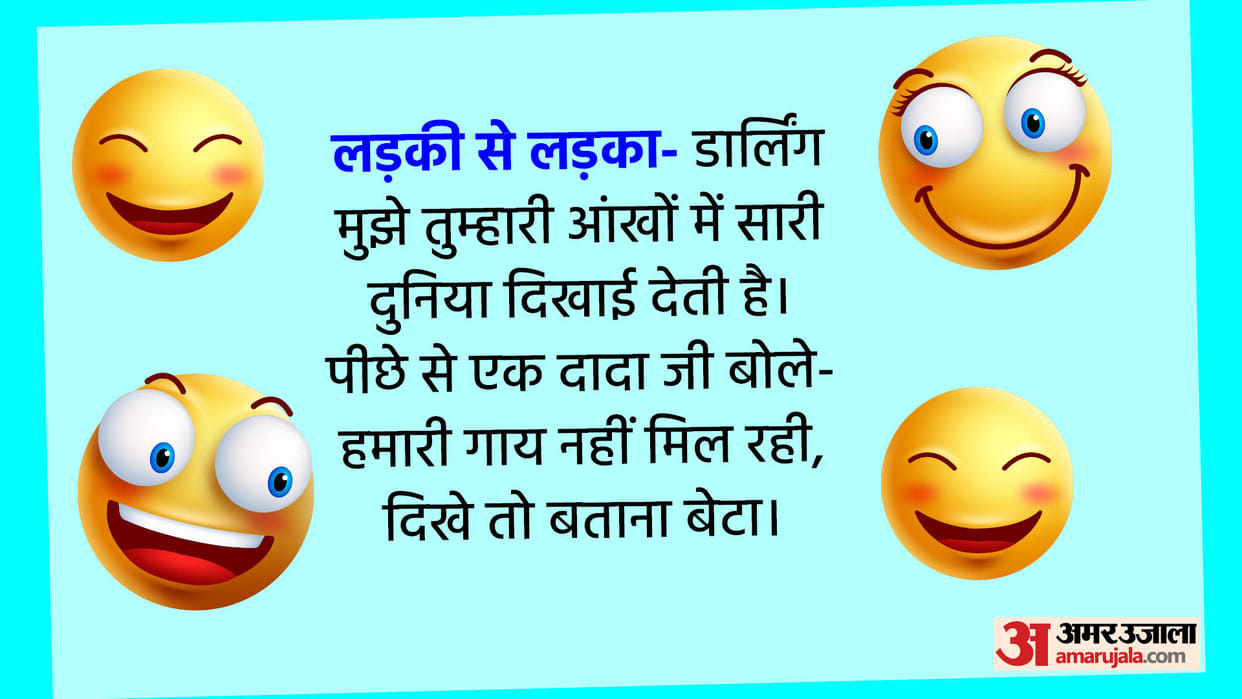 Hindi Jokes girlfriend boyfriend funny talks read Gf Bf ke Chutkule in Hindi
