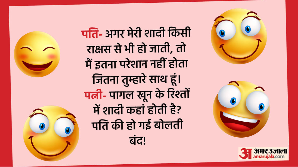 Hindi Chutkule: When the wife stopped talking to her husband Read Pati Patni Jokes in Hindi