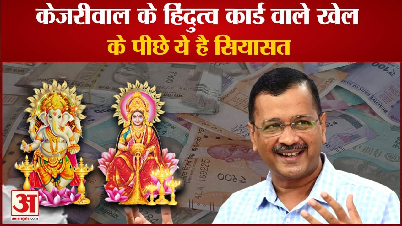 केजरीवाल