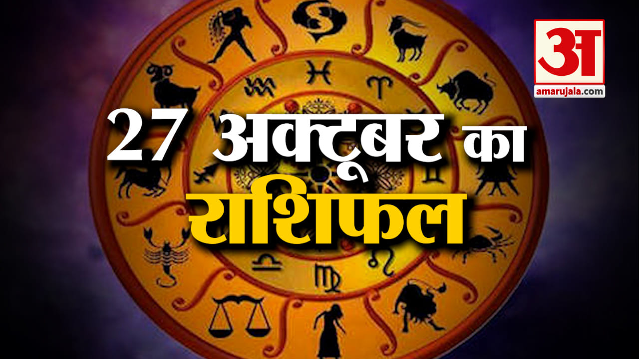 राशिफल