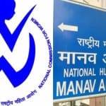 मानवाधिकार आयोग का नोटिस