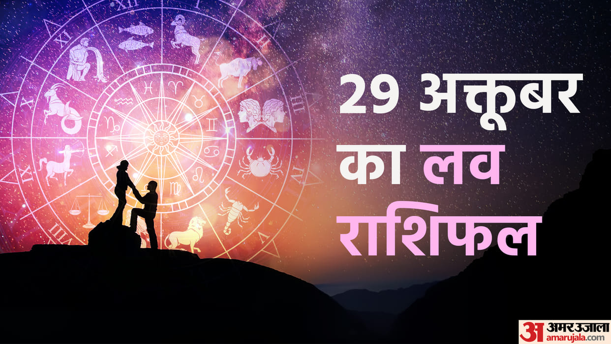 daily love rashifal for 29 october 2022 love horoscope aaj ka love rashifal
