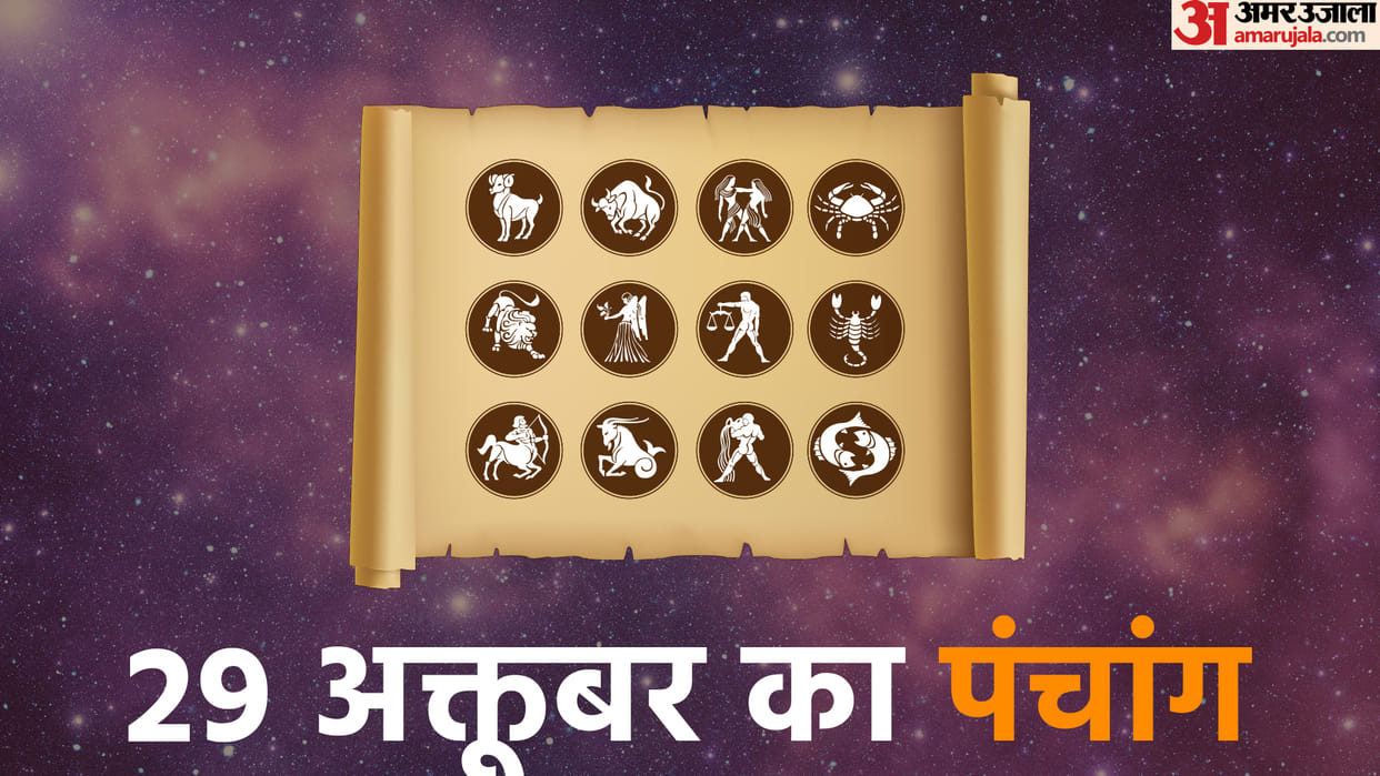 aaj ka panchang tithi today 29 october 2022 hindu calendar date today rahu kaal time shubh muhurat