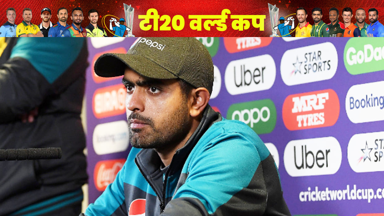 Will the final of T20 World Cup 2022 be held between India and Pakistan? Pak captain Babar Azam replied