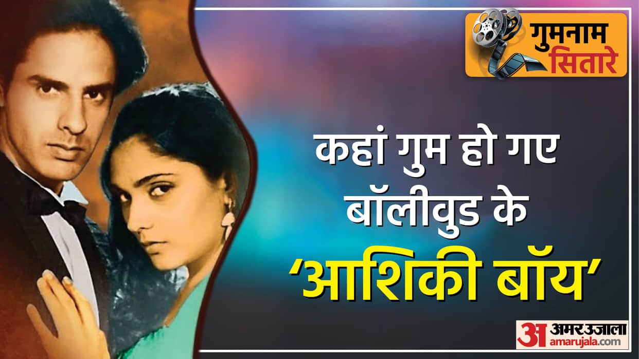 Gumnaam Sitare: Rahul Roy became an overnight star with Aashiqui gave 25 flops after the first hit