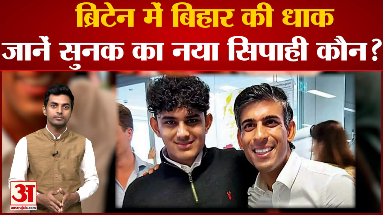 ऋषि सुनक, प्रज्वल पांडेय