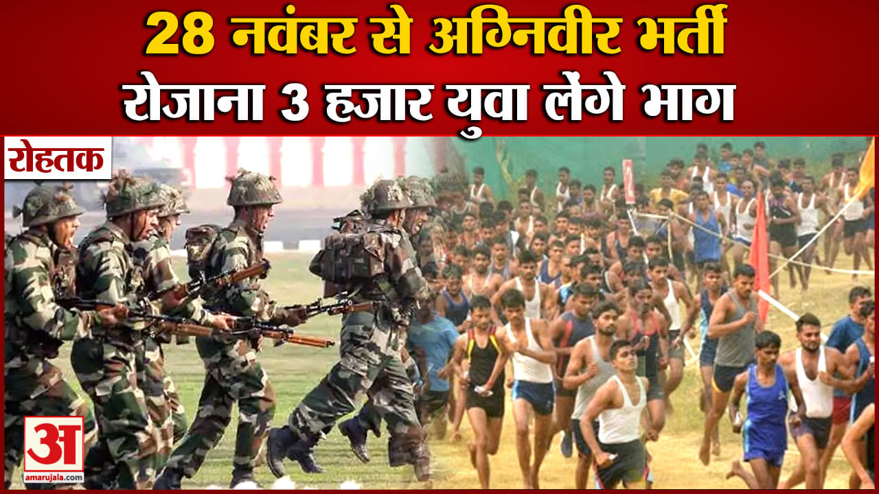 रोहतक
