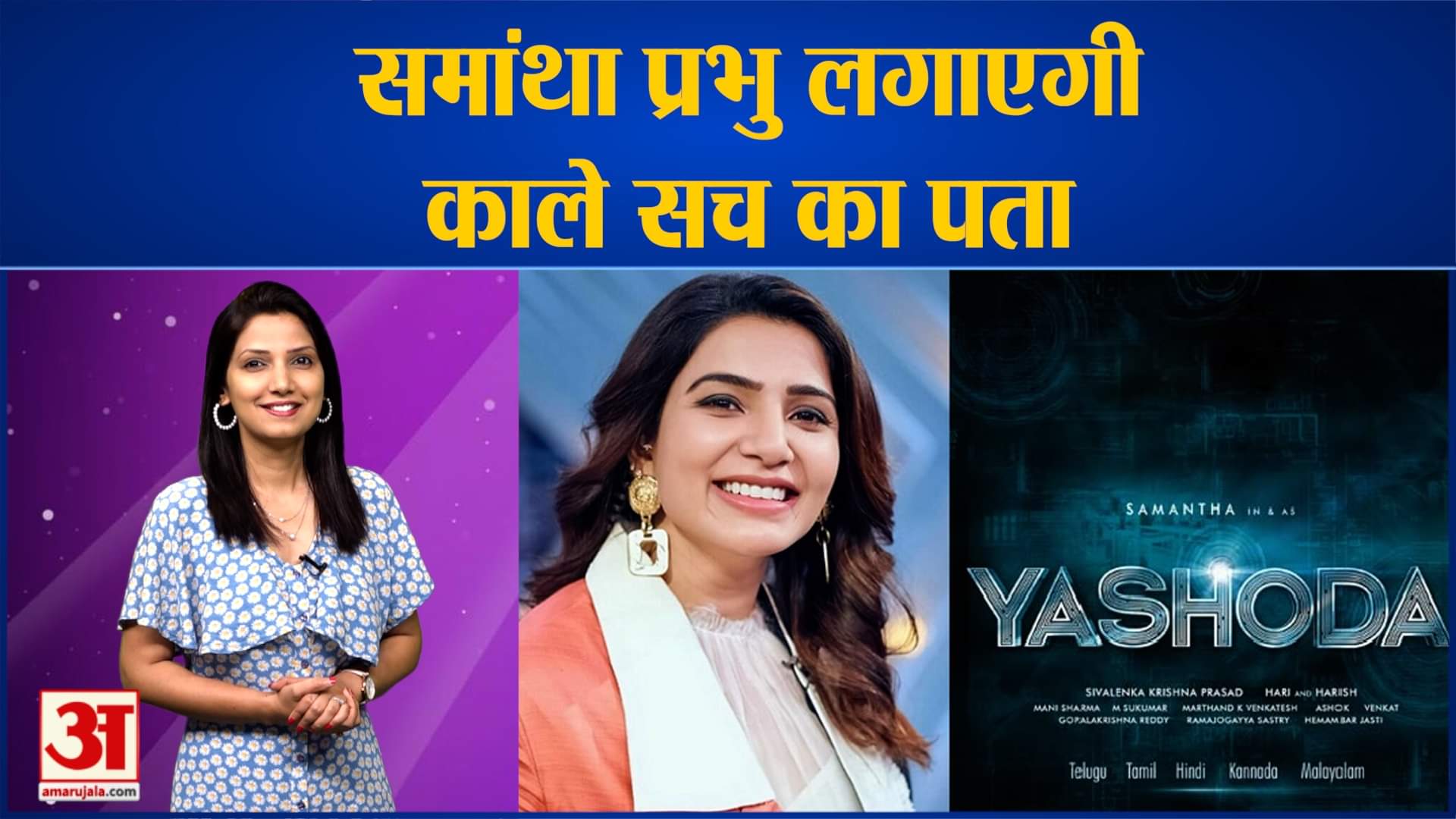 समांथा रूथ प्रभु