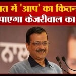 अरविन्द केजरीवाल