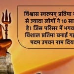 श्व की सबसे ऊंची शिव प्रतिमा देश को समर्पित।