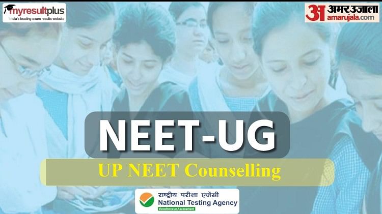 UP NEET UG Counselling: आज से शुरू होगी यूपी नीट यूजी के दूसरे राउंड की काउंसलिंग, उम्मीदवार ऐसे करें पंजीकरण