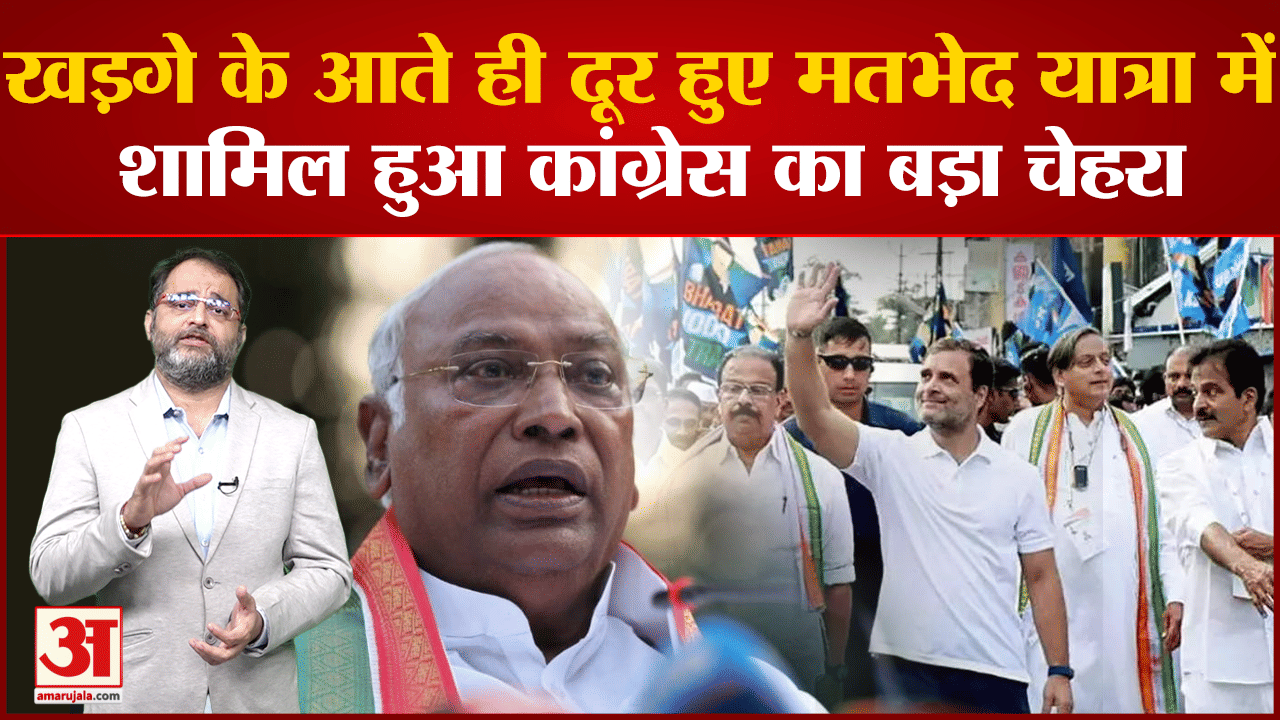 भारत जोड़ो यात्रा