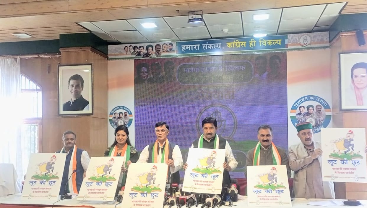 himachal election 2022, Congress issued chargesheet against  Himachal BJP government, made many serious allega