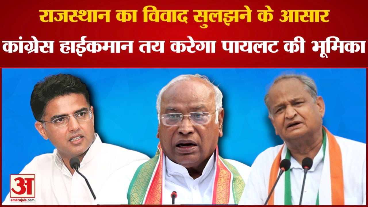 राजस्थान राजनीतिक संकट