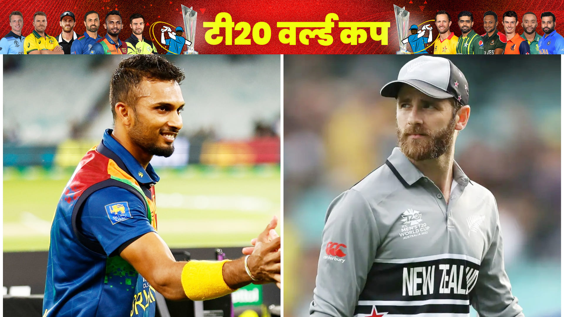 New Zealand Glenn Phillips alone scored 104 runs; Sri Lanka all out; Trent Boult; Points table T20 World Cup
