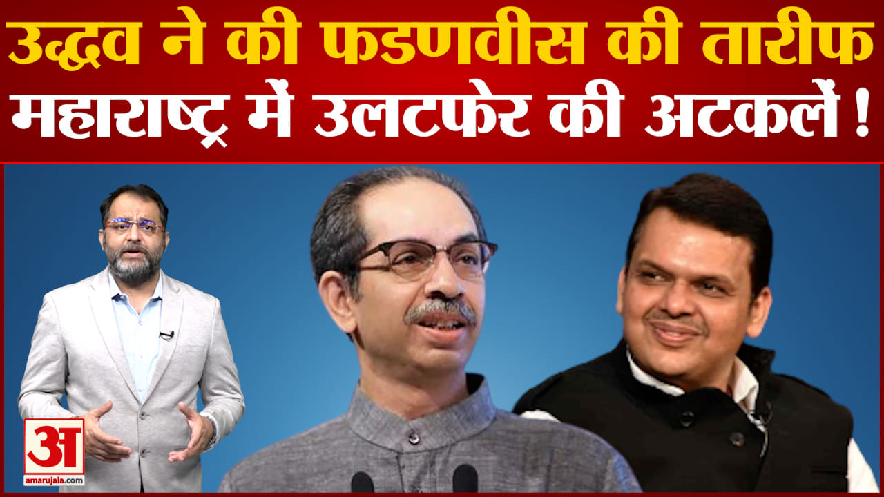 उद्धव ठाकरे