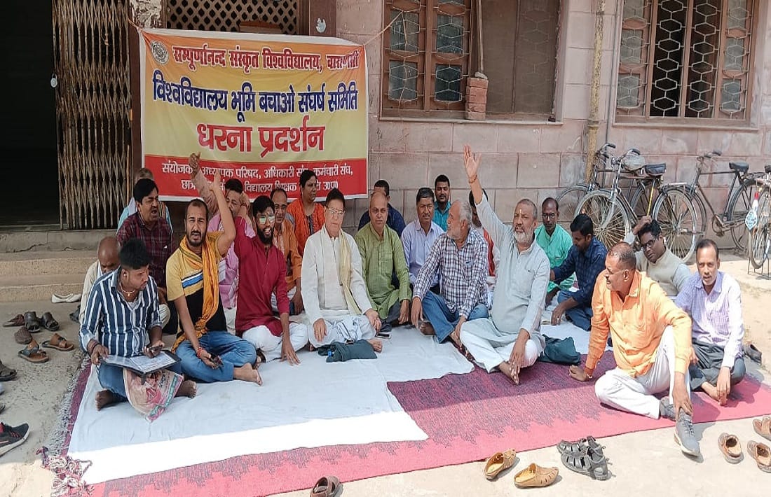 Protest continues for two acres of land of sampurnanand Sanskrit University varanasi