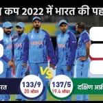 भारत बनाम दक्षिण अफ्रीका