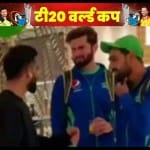 विराट कोहली, शाहीन अफरीदी और हारिस रऊफ