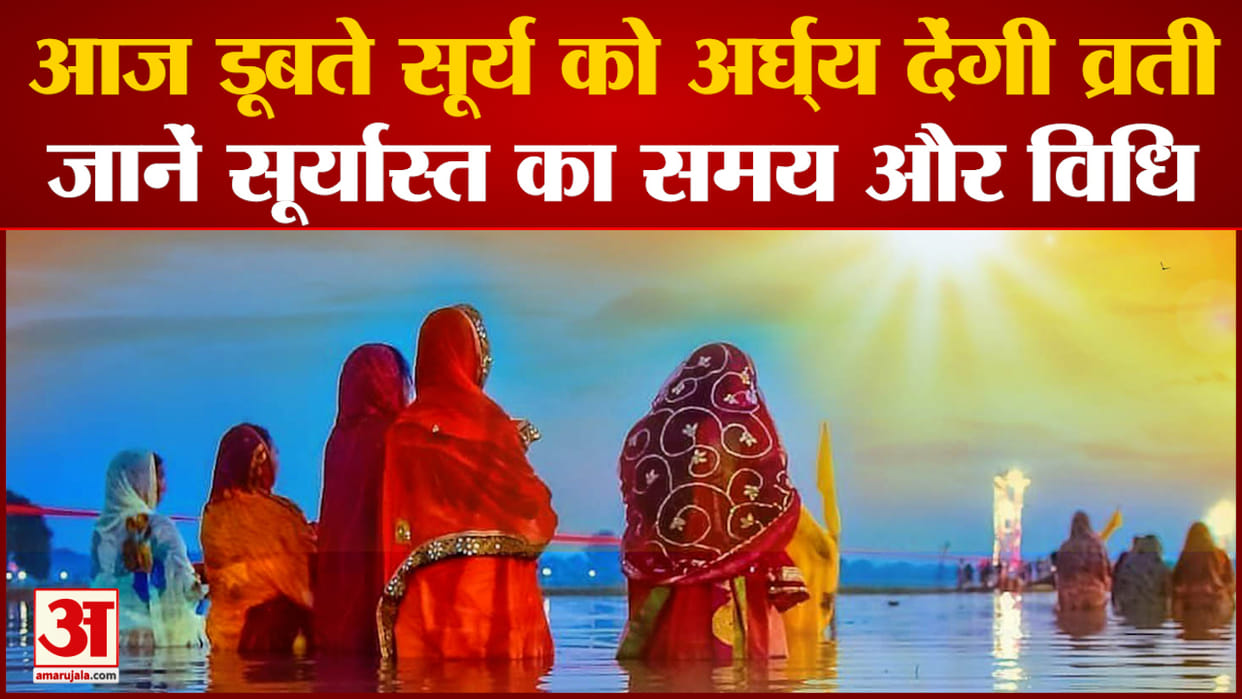 Chhath Puja 2022 Today women will offer arghya to the setting sun, decoration of ponds
