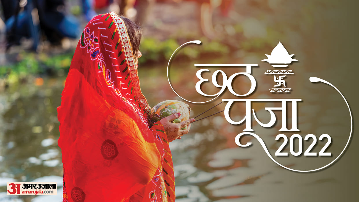 Chhath Puja: Arghya will be given to the setting sun today, Akhand Nirjala fast begins
