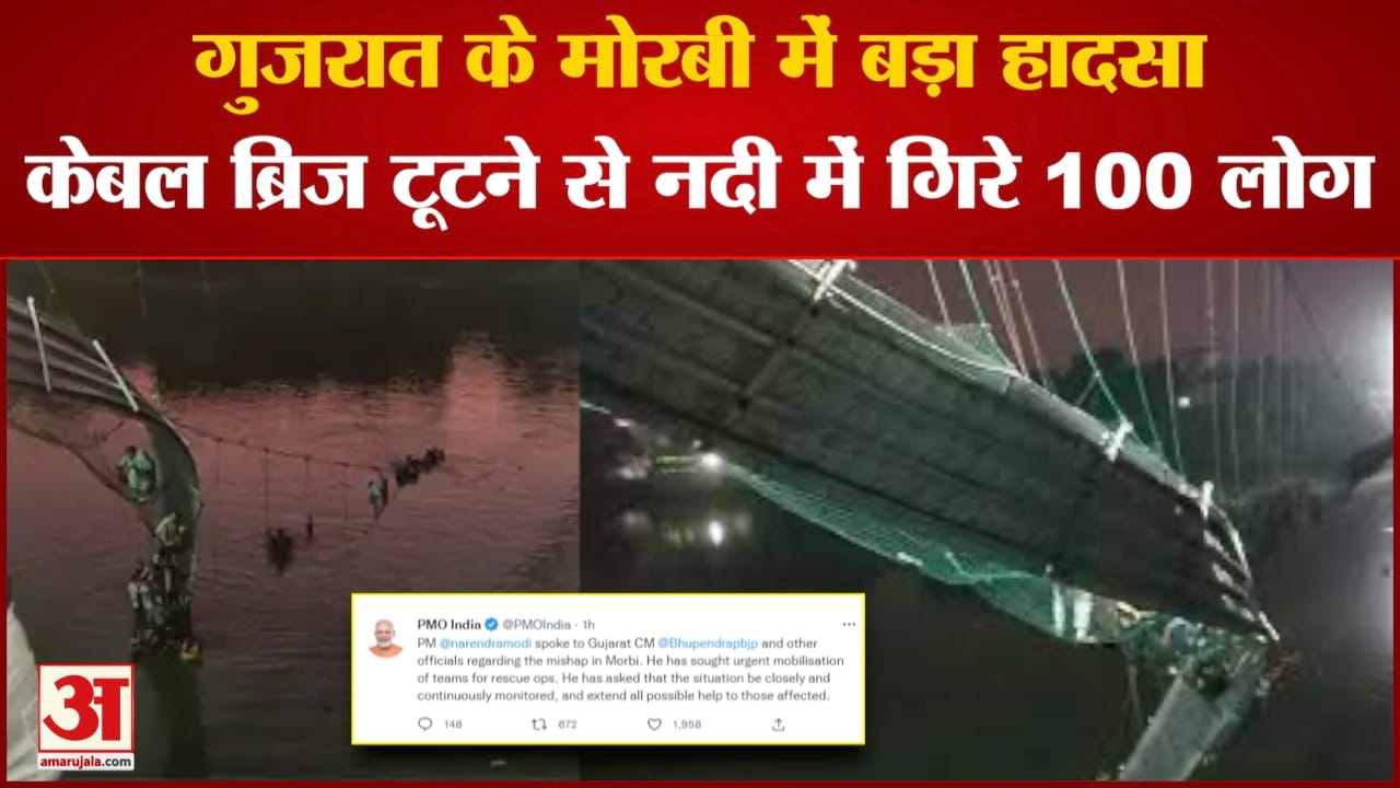 गुजरात मोरबी दुर्घटना