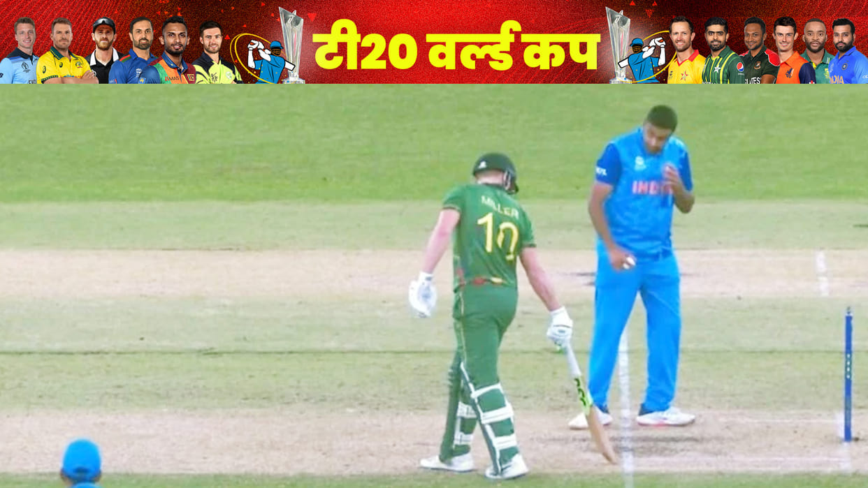 Ravichandran Ashwin Avoids Running Out David Miller; Mankading; T20 World Cup 2022 India vs South Africa Match