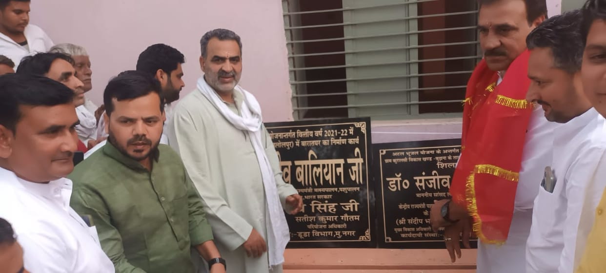 Muzaffarnagar: Atal ground water scheme will run in three villages, Balyan inaugurated the restoration work