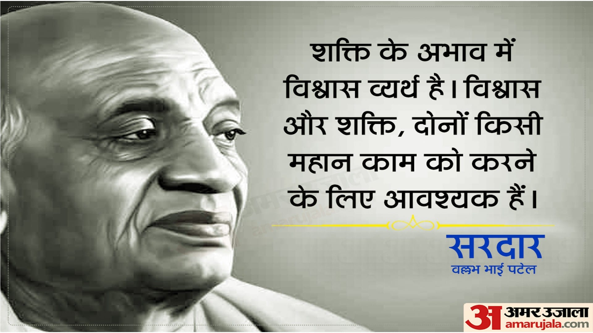 Sardar Vallabhbhai Patel Jayanti Motivational Quotes And Images Sardar Patel Anmol Vichar in Hindi