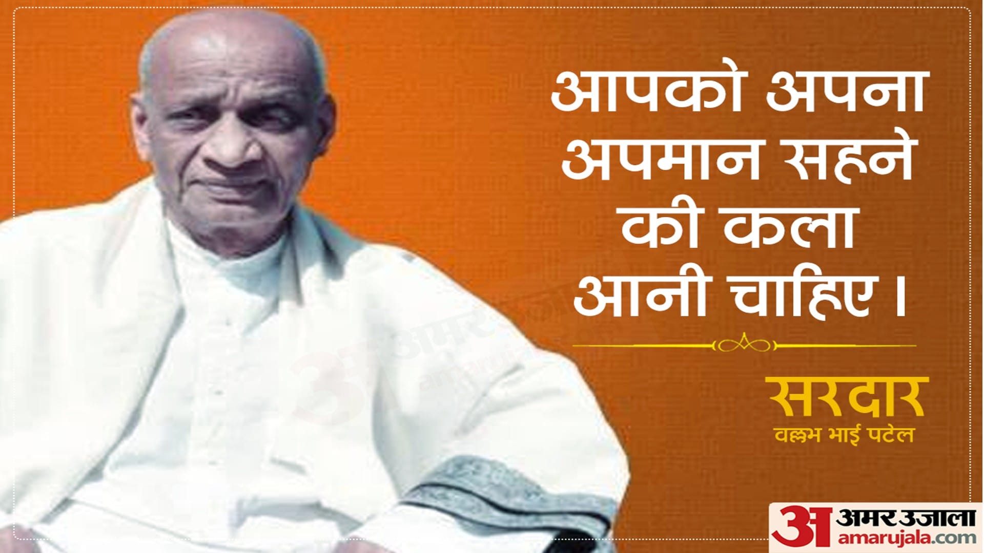 Sardar Vallabhbhai Patel Jayanti Motivational Quotes And Images Sardar Patel Anmol Vichar in Hindi