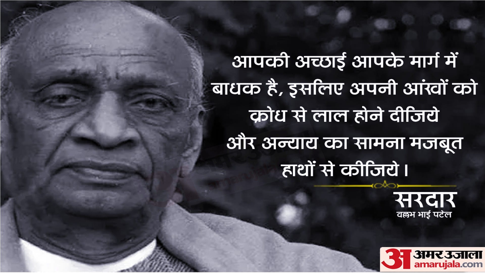 Sardar Vallabh Bhai Patel Birth Anniversary Motivational Quotes Anmol Vachan in Hindi