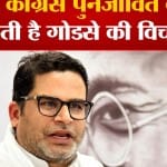 प्रशांत किशोर