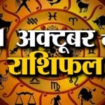 राशिफल