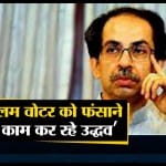 उद्धव ठाकरे