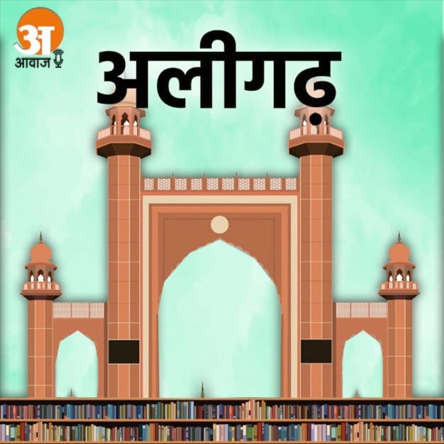Aligarh News Today 31st October 2022