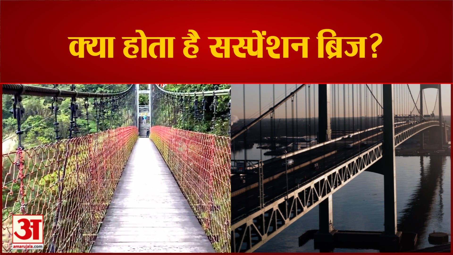 ब्रिज