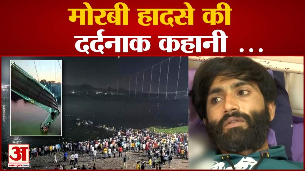 गुजरात मोरबी दुर्घटना