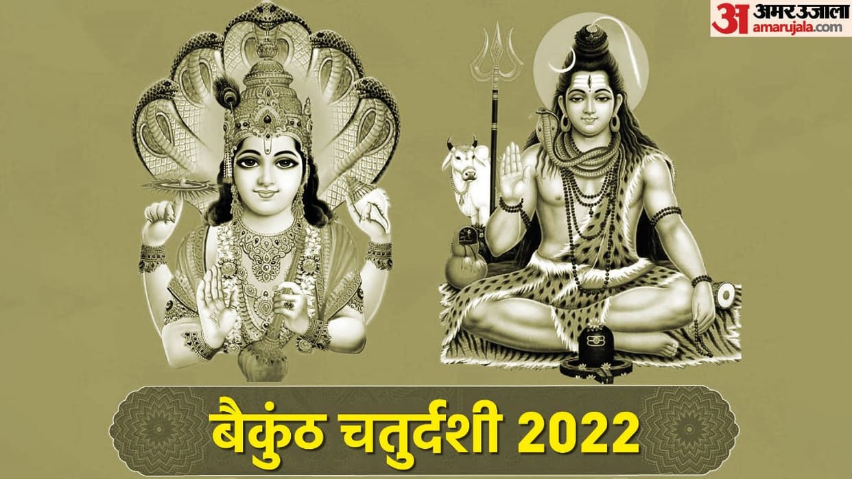 Vaikuntha Chaturdashi 2022 Date Time Shubh Muhurat Puja Vidhi And Significance In Hindi