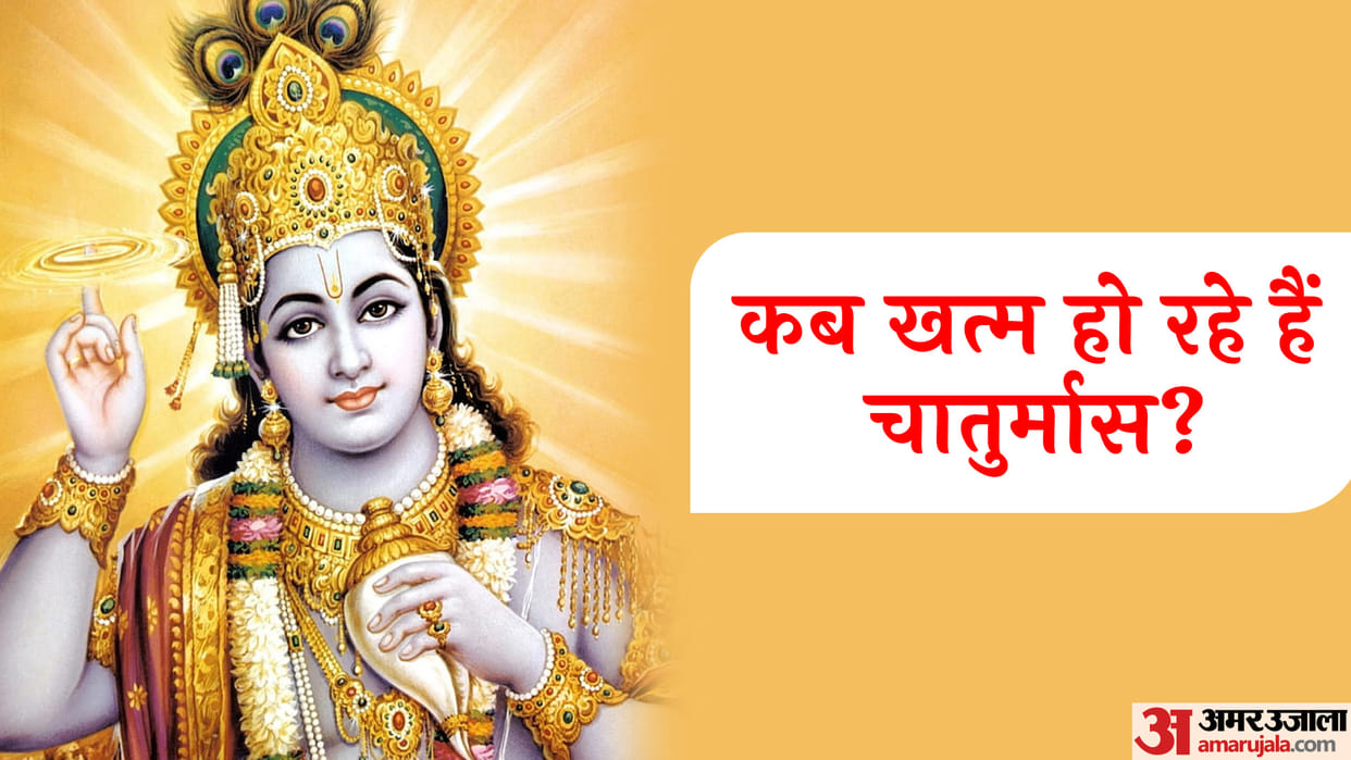 Dev Uthani Ekadashi 2022 Chaturmas End Date Know When Will Vivah Muhurat Start Check Full Details