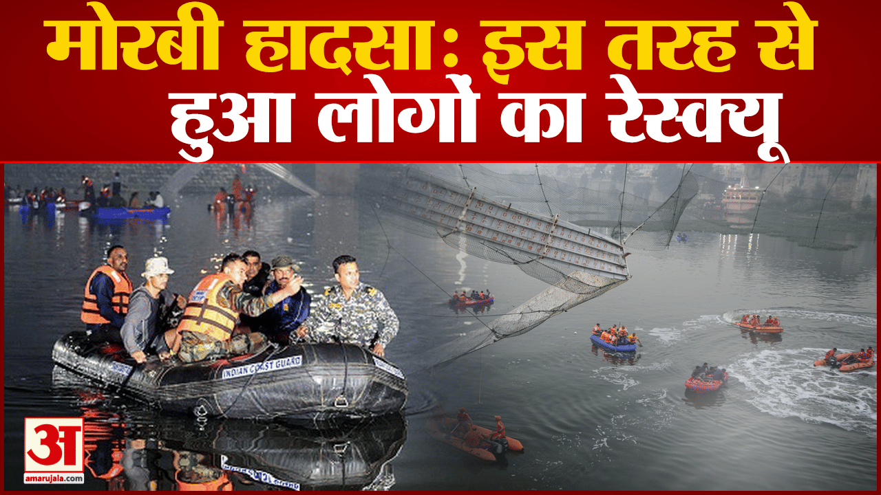 मोरबी पुल