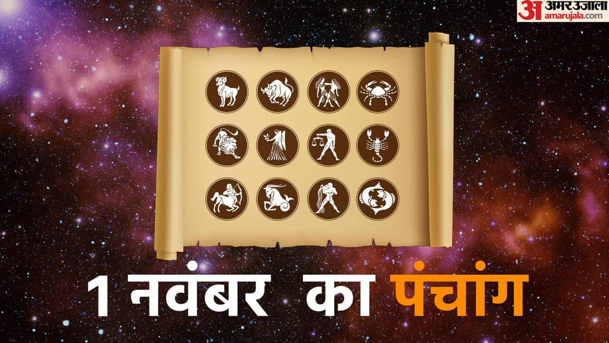 aaj ka panchang tithi today 01 november 2022 hindu calendar date today rahu kaal time shubh muhurat