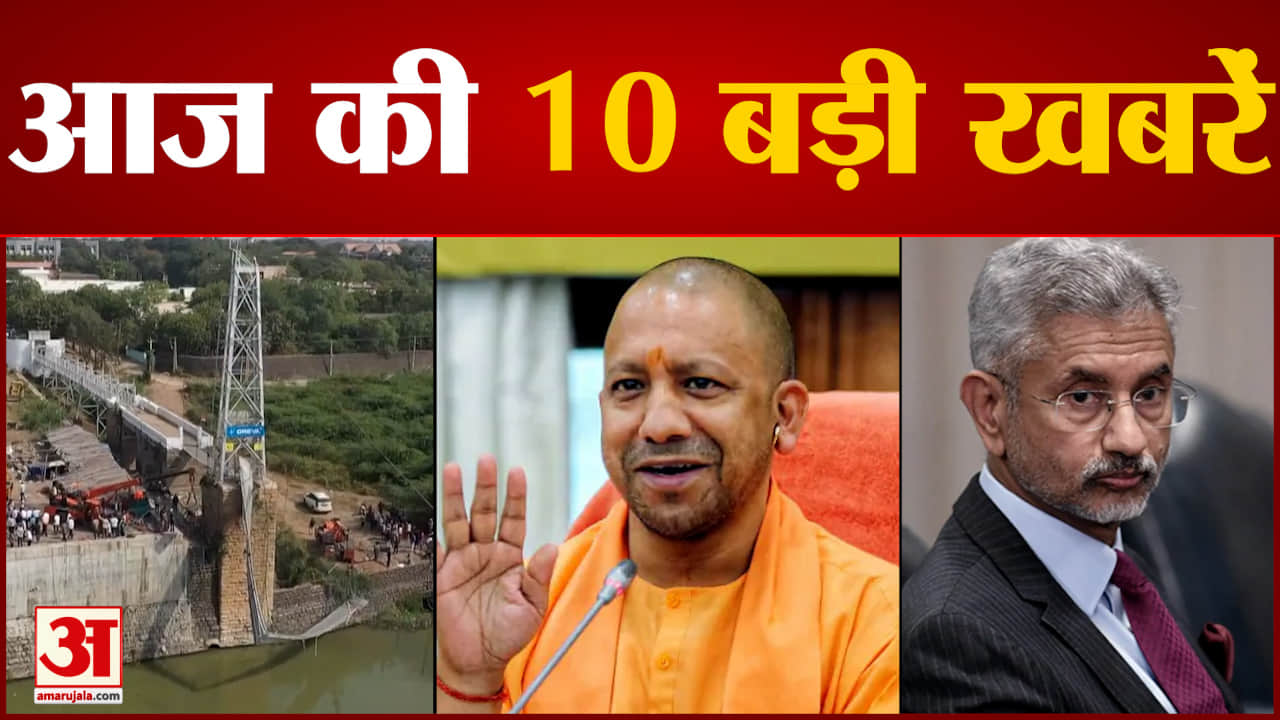 10 बड़ी खबरें