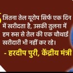 हरदीप पुरी ने अमेरिकी पत्रकार का मुंह बंद कराया।