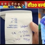 भारत बनाम दक्षिण अफ्रीका मैच