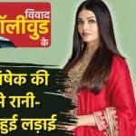 रानी मुखर्जी, ऐश्वर्या राय