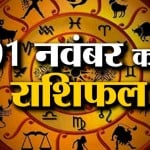 राशिफल