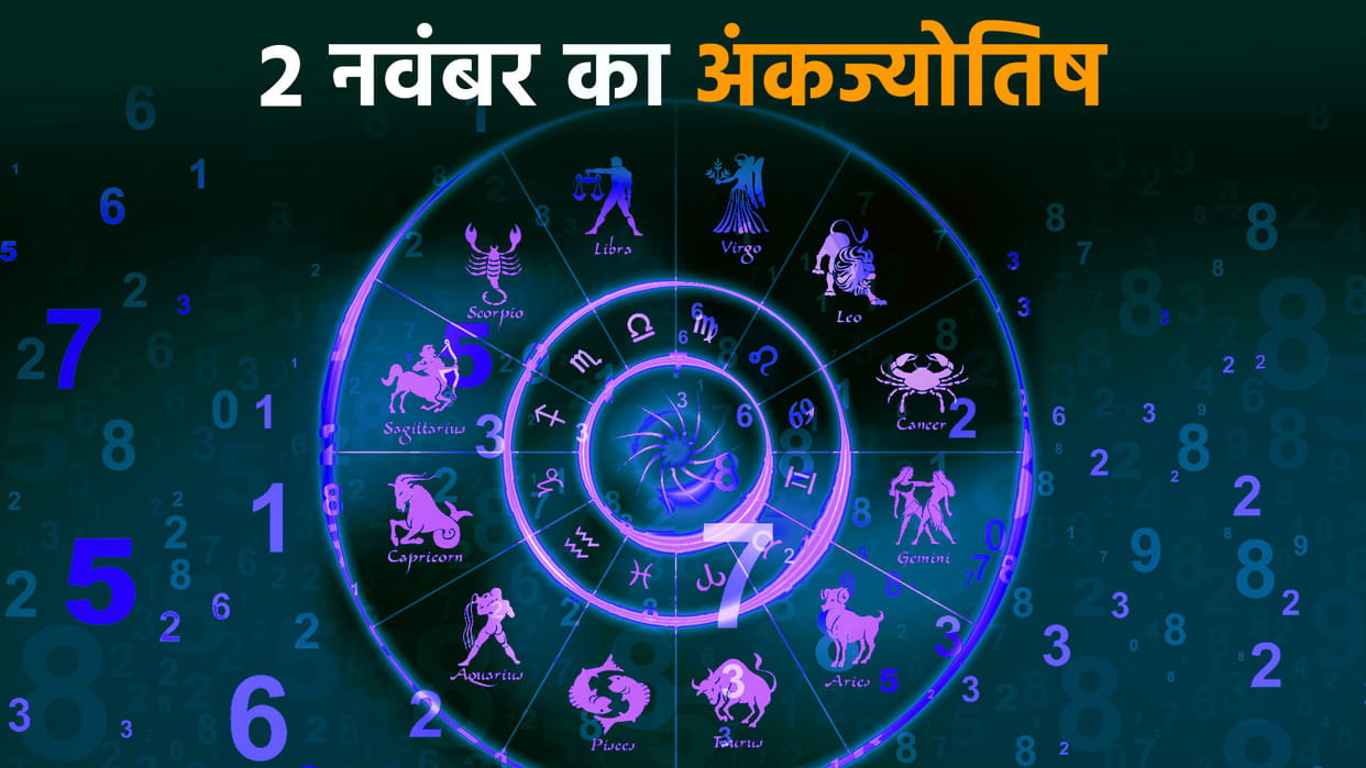 numerology prediction 02  November 2022 ank jyotish