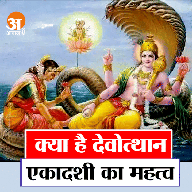 देवोत्थान